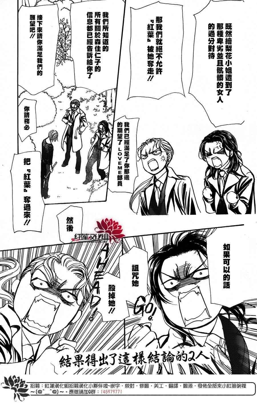 《Skip Beat 下一站巨星》漫画最新章节第253话免费下拉式在线观看章节第【17】张图片