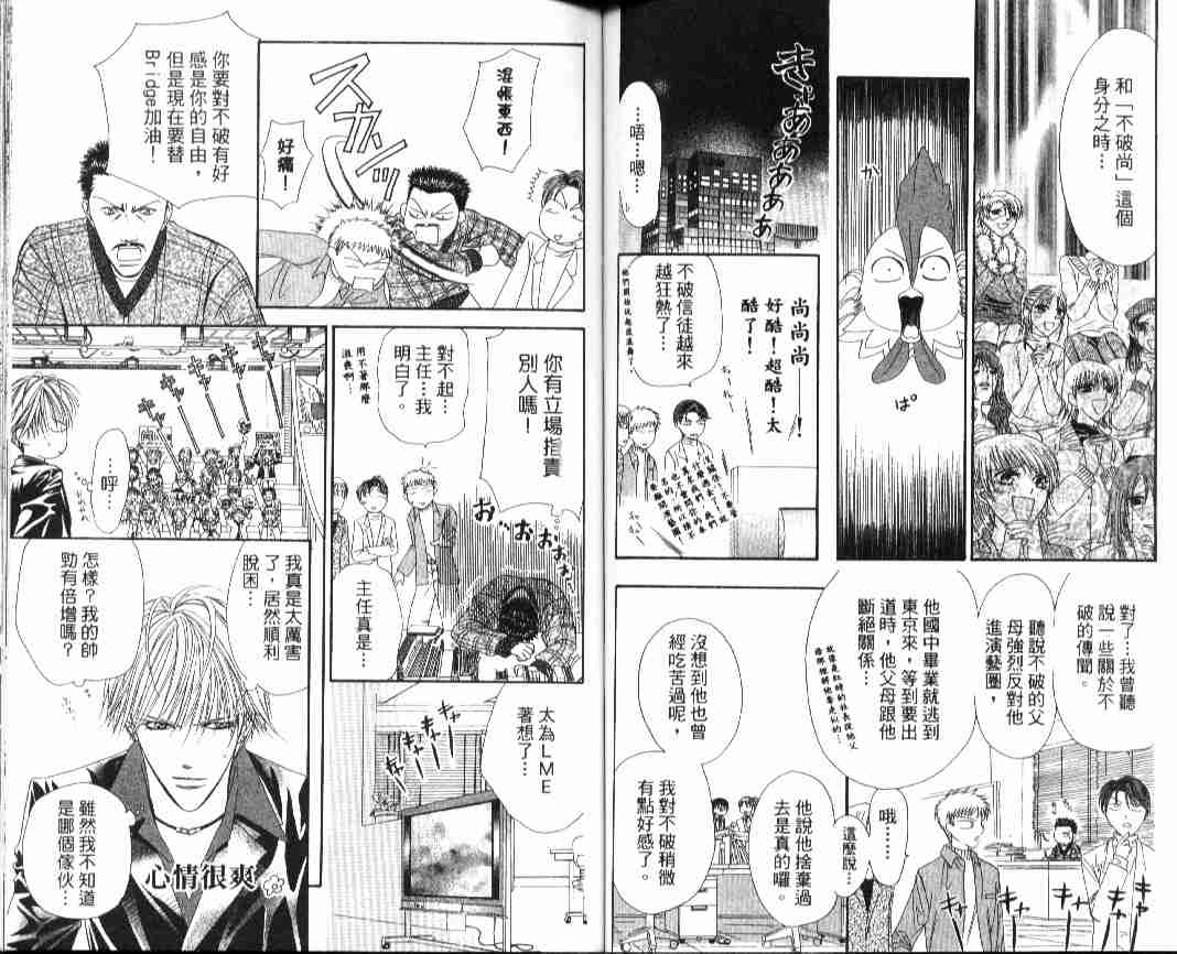 《Skip Beat 下一站巨星》漫画最新章节第4卷免费下拉式在线观看章节第【56】张图片