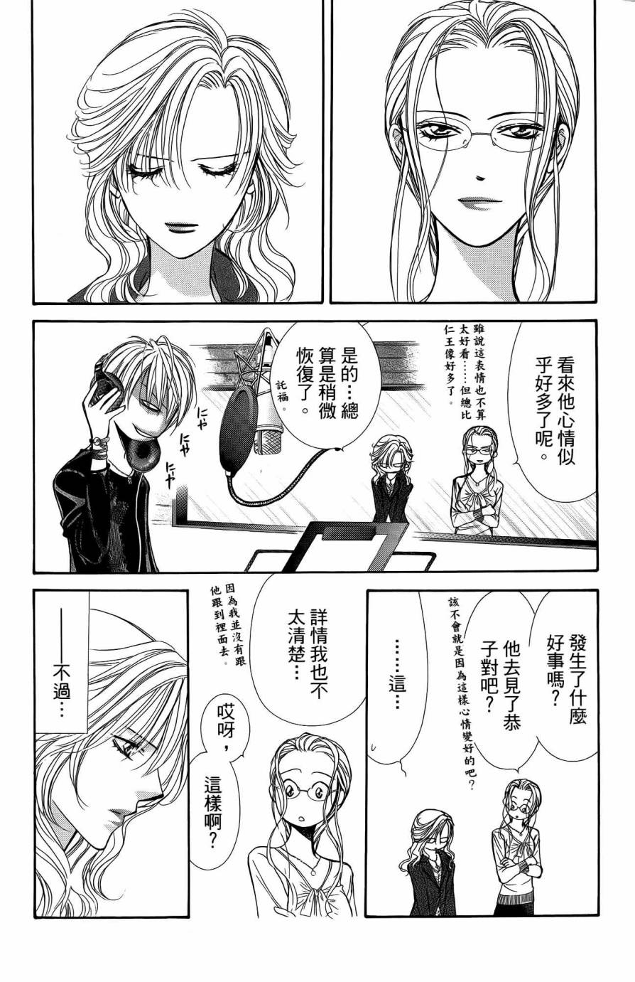 《Skip Beat 下一站巨星》漫画最新章节第25卷免费下拉式在线观看章节第【85】张图片