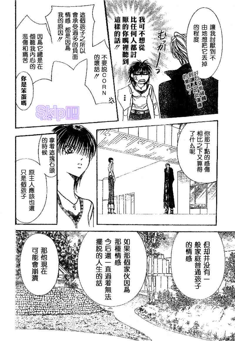 《Skip Beat 下一站巨星》漫画最新章节第98话免费下拉式在线观看章节第【20】张图片