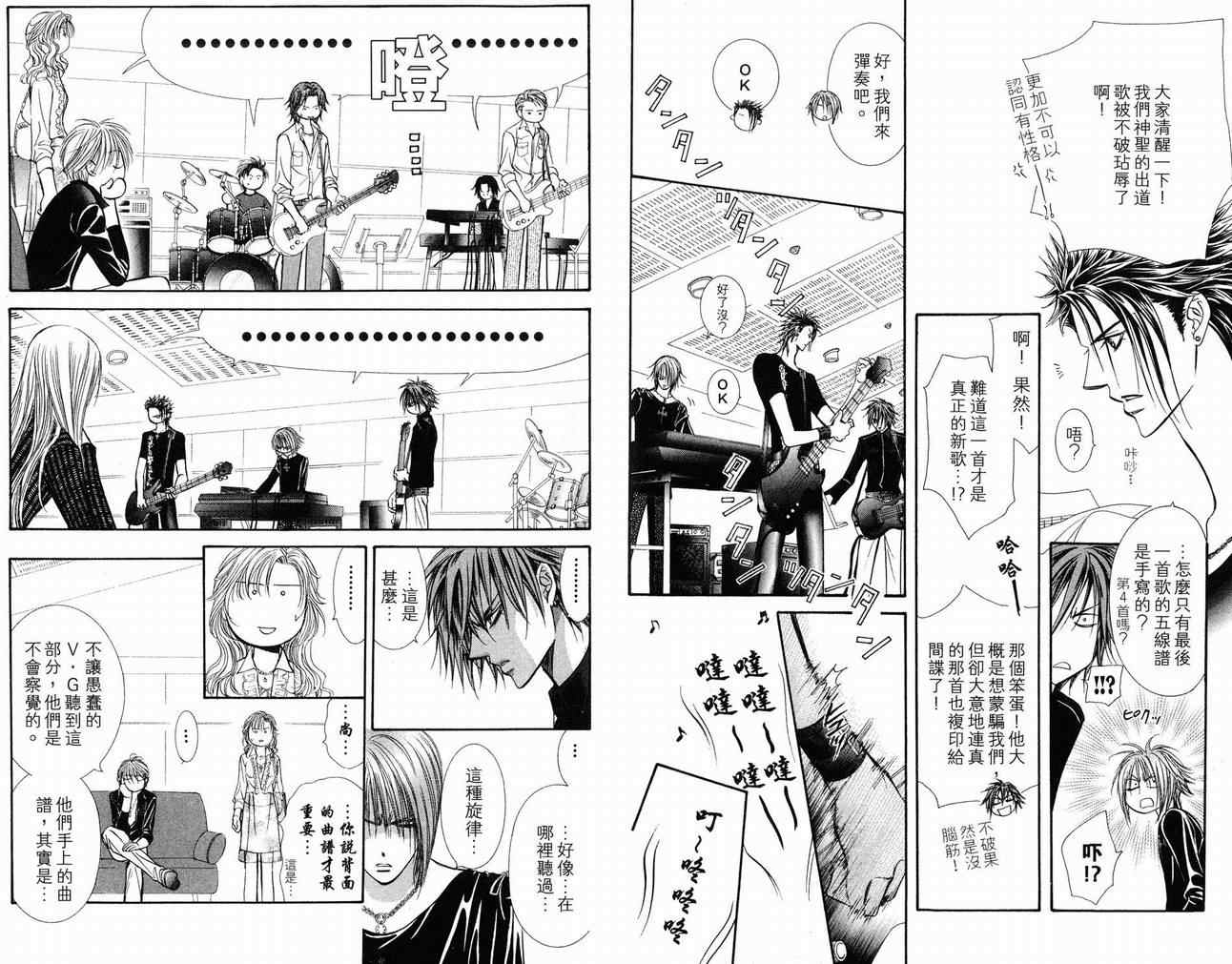 《Skip Beat 下一站巨星》漫画最新章节第16卷免费下拉式在线观看章节第【84】张图片