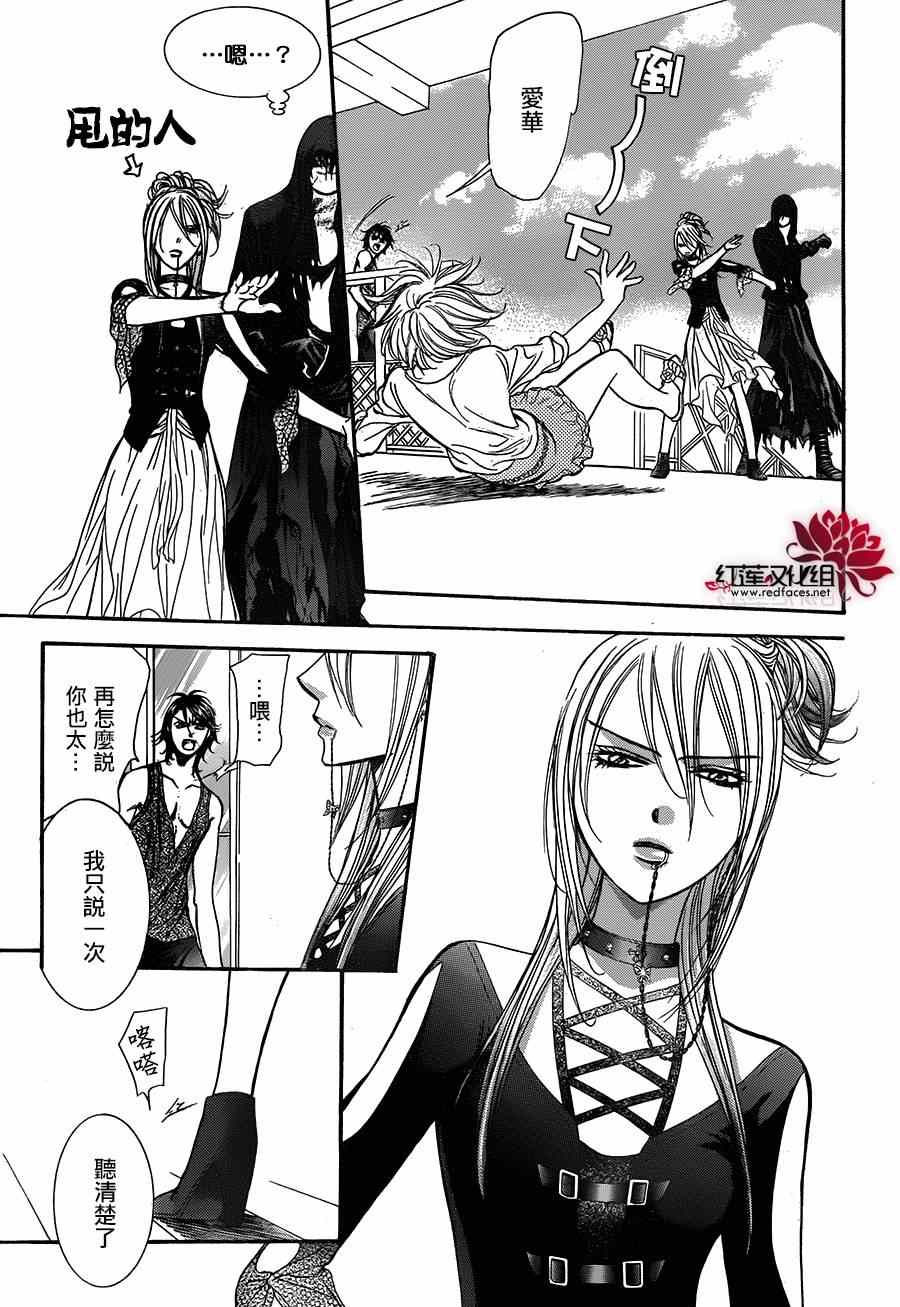 《Skip Beat 下一站巨星》漫画最新章节第214话免费下拉式在线观看章节第【25】张图片