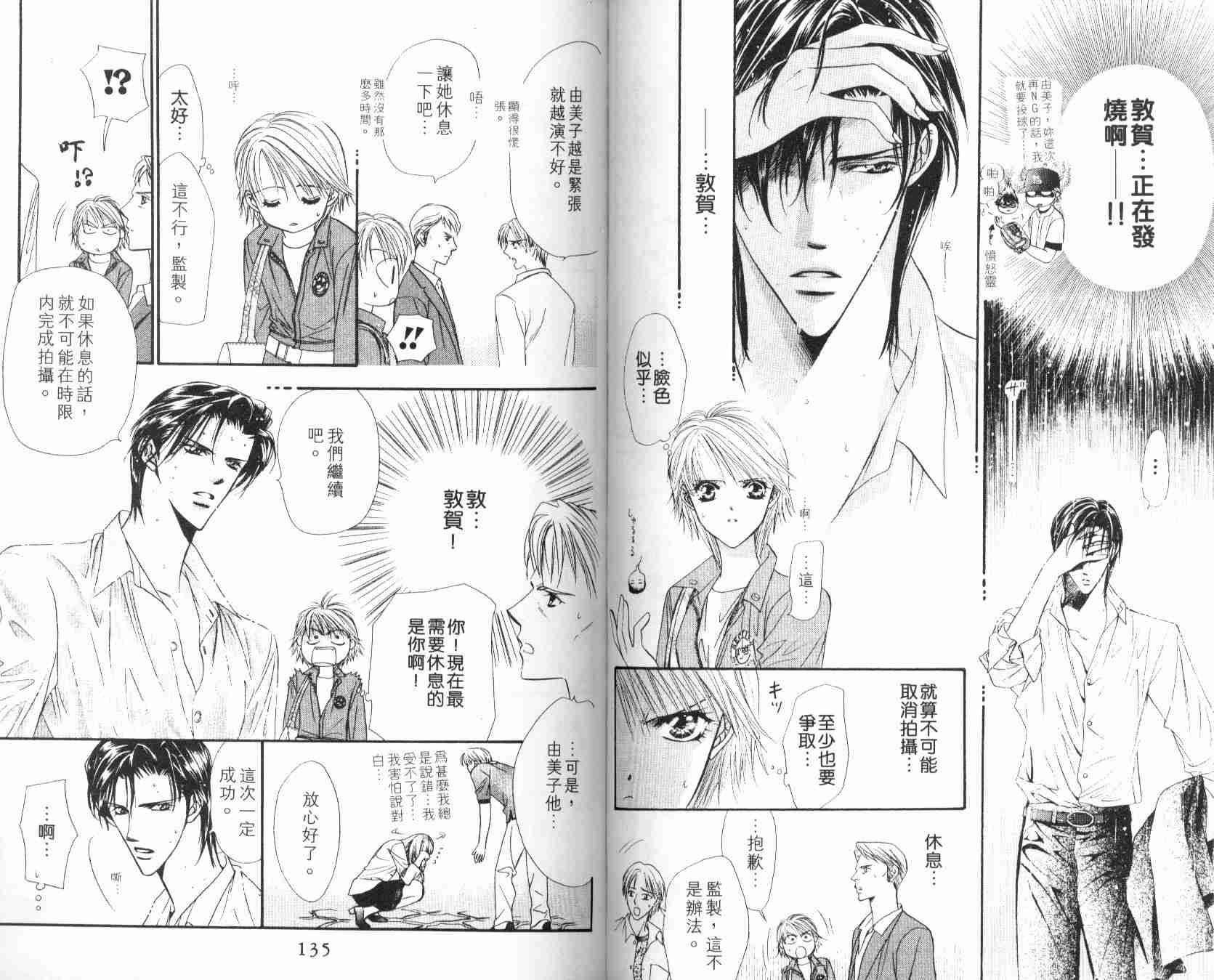 《Skip Beat 下一站巨星》漫画最新章节第6卷免费下拉式在线观看章节第【68】张图片