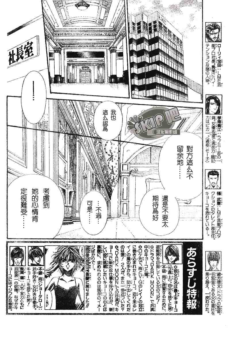 《Skip Beat 下一站巨星》漫画最新章节第101话免费下拉式在线观看章节第【2】张图片