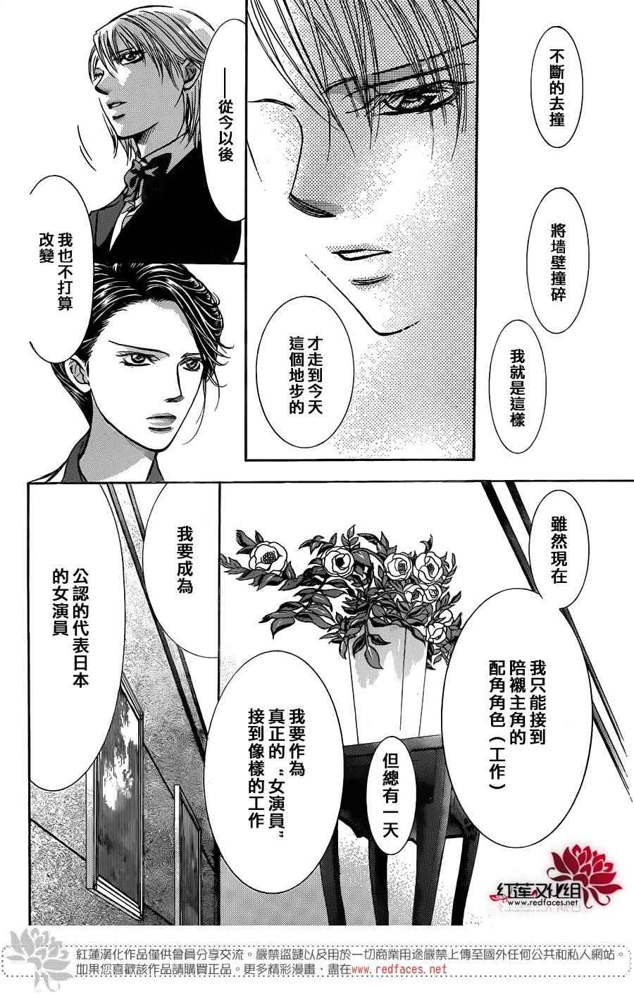 《Skip Beat 下一站巨星》漫画最新章节第233话免费下拉式在线观看章节第【8】张图片