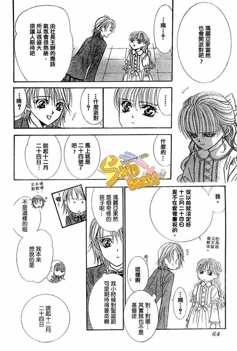 《Skip Beat 下一站巨星》漫画最新章节第115话免费下拉式在线观看章节第【15】张图片