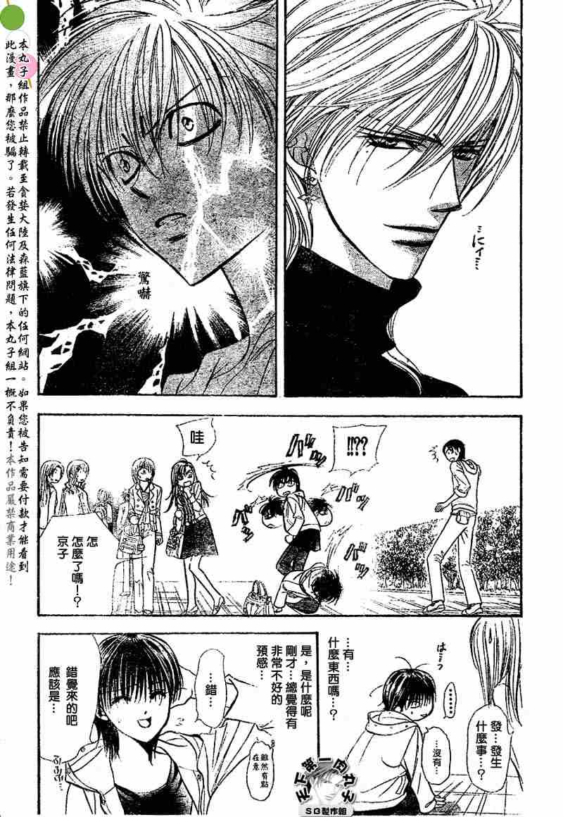 《Skip Beat 下一站巨星》漫画最新章节第97话免费下拉式在线观看章节第【23】张图片