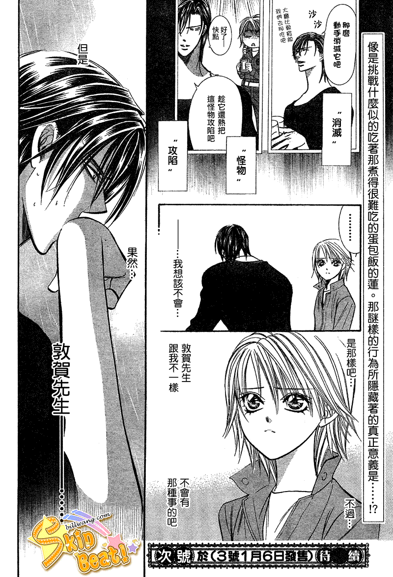 《Skip Beat 下一站巨星》漫画最新章节第168话免费下拉式在线观看章节第【30】张图片