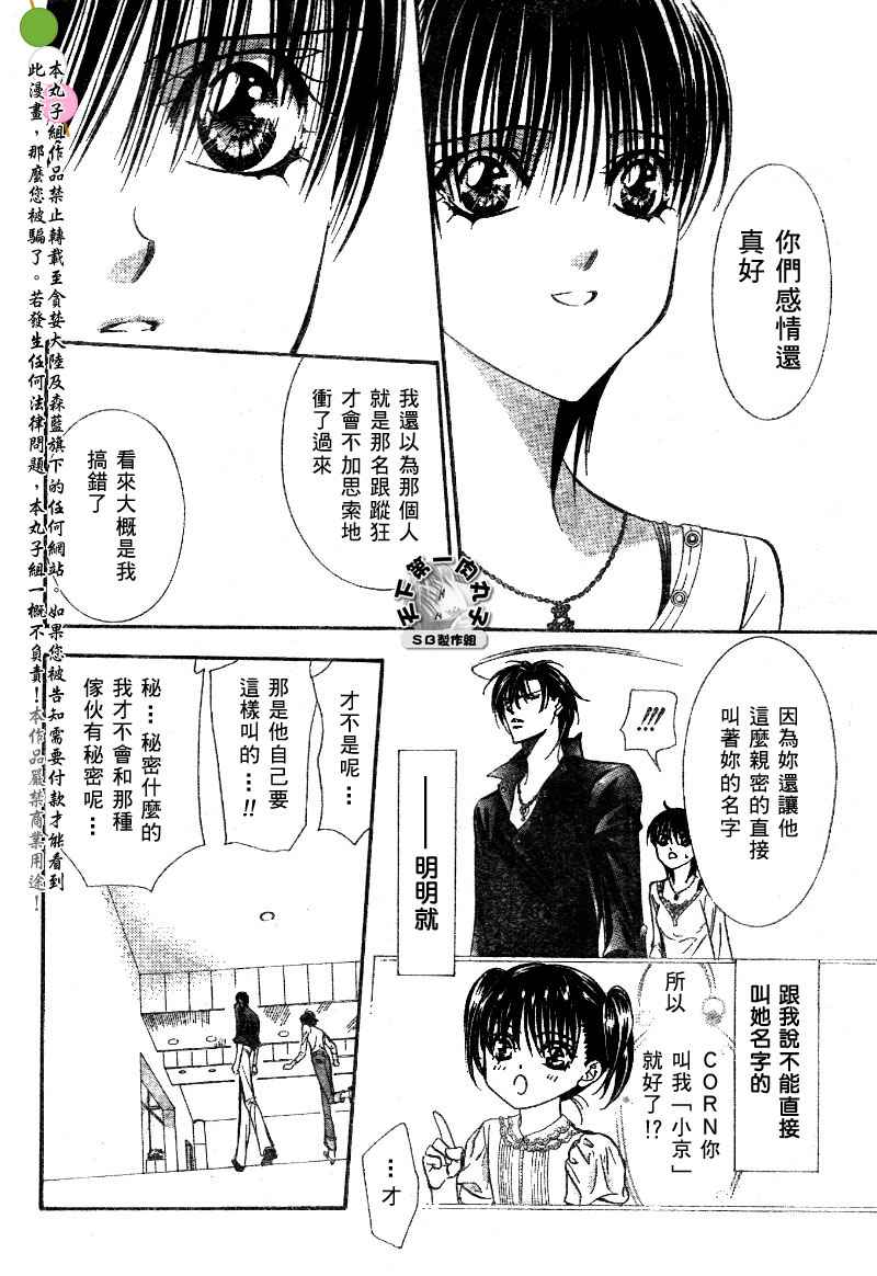 《Skip Beat 下一站巨星》漫画最新章节第99话免费下拉式在线观看章节第【13】张图片