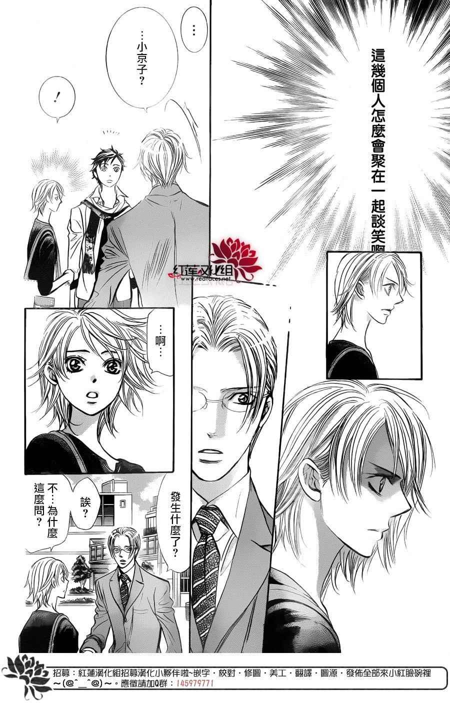 《Skip Beat 下一站巨星》漫画最新章节第250话免费下拉式在线观看章节第【12】张图片