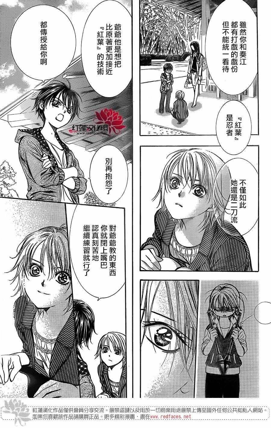 《Skip Beat 下一站巨星》漫画最新章节第238话免费下拉式在线观看章节第【17】张图片