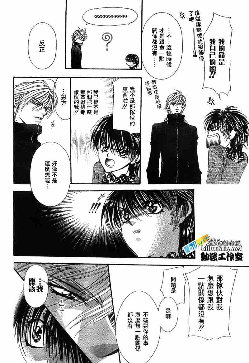 《Skip Beat 下一站巨星》漫画最新章节第87话免费下拉式在线观看章节第【24】张图片