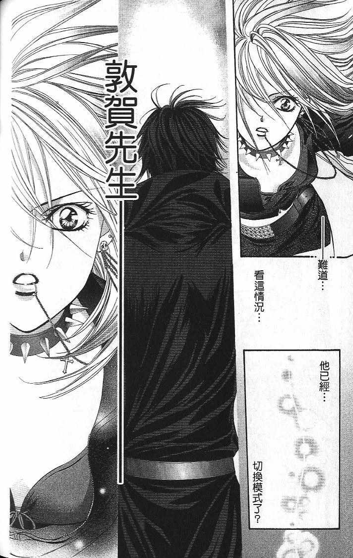 《Skip Beat 下一站巨星》漫画最新章节第26卷免费下拉式在线观看章节第【153】张图片