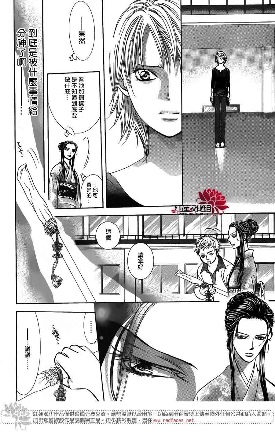 《Skip Beat 下一站巨星》漫画最新章节第251话免费下拉式在线观看章节第【8】张图片