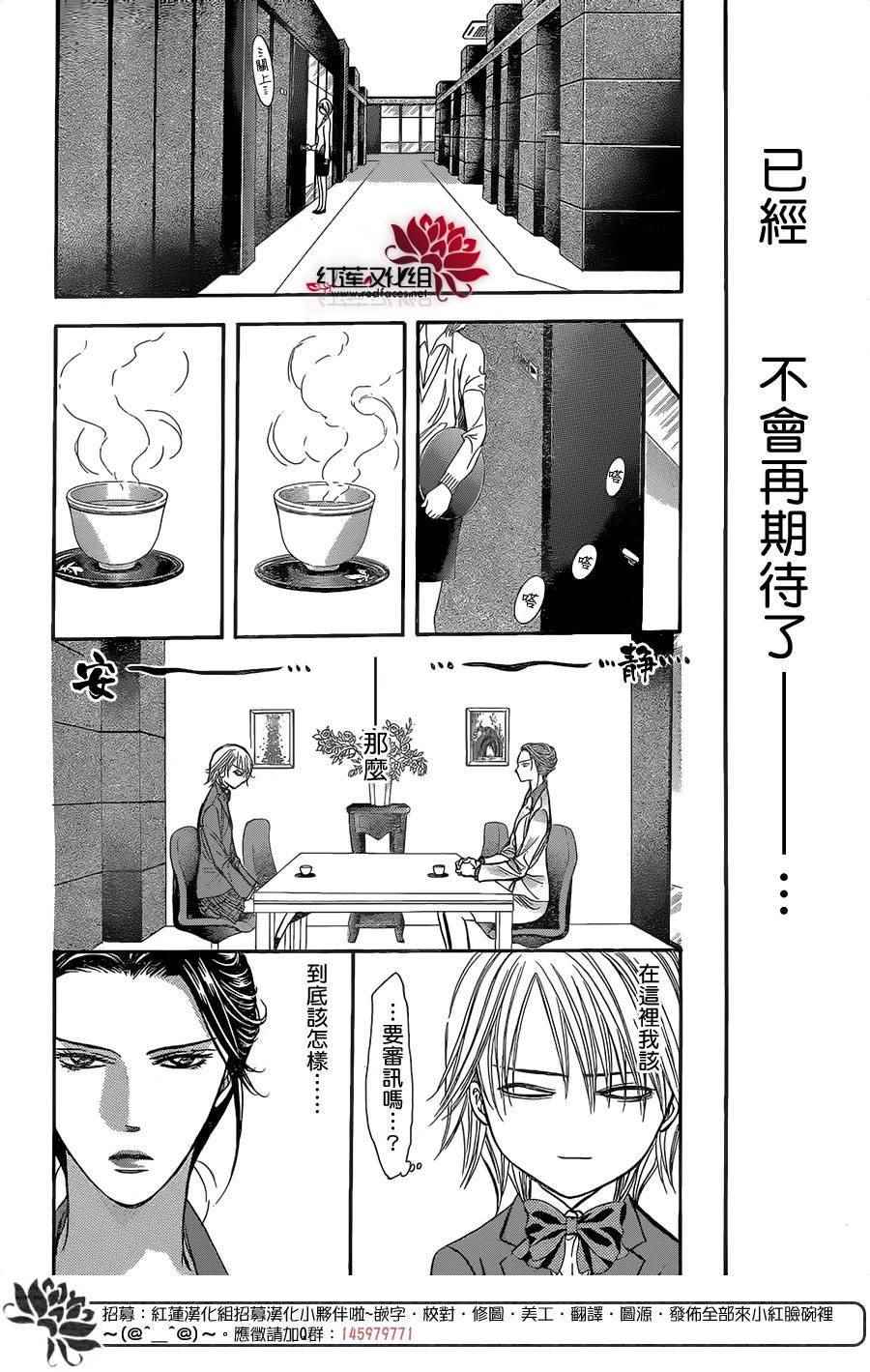 《Skip Beat 下一站巨星》漫画最新章节第227话免费下拉式在线观看章节第【20】张图片