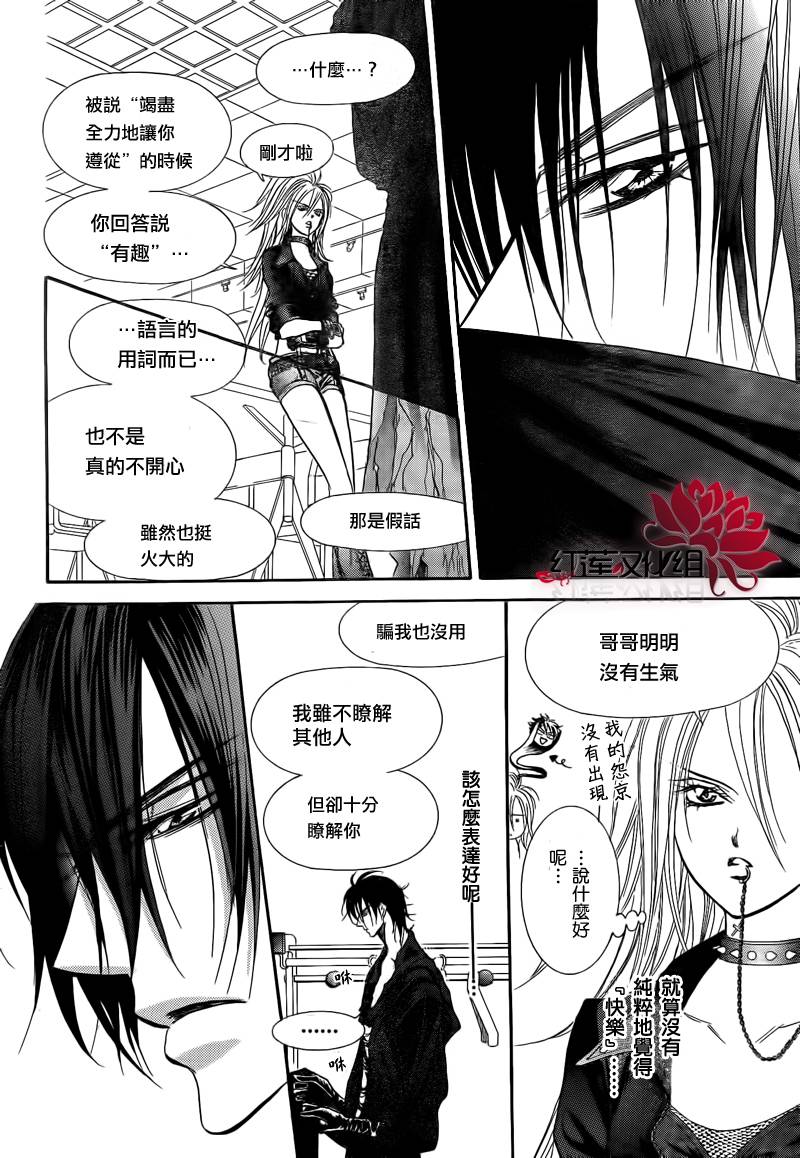 《Skip Beat 下一站巨星》漫画最新章节第177话免费下拉式在线观看章节第【8】张图片