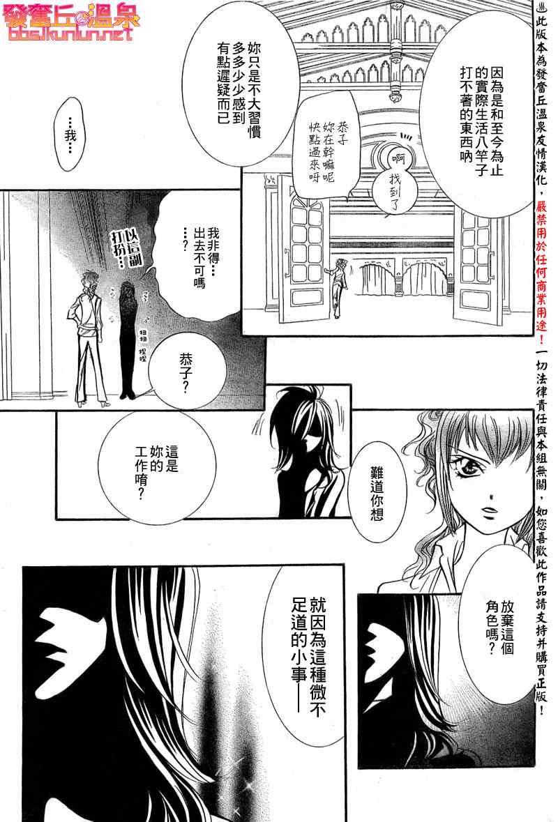 《Skip Beat 下一站巨星》漫画最新章节第154话免费下拉式在线观看章节第【17】张图片