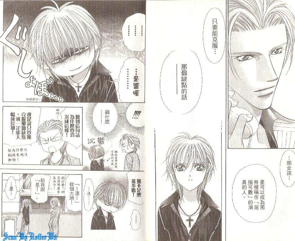 《Skip Beat 下一站巨星》漫画最新章节第19卷免费下拉式在线观看章节第【10】张图片