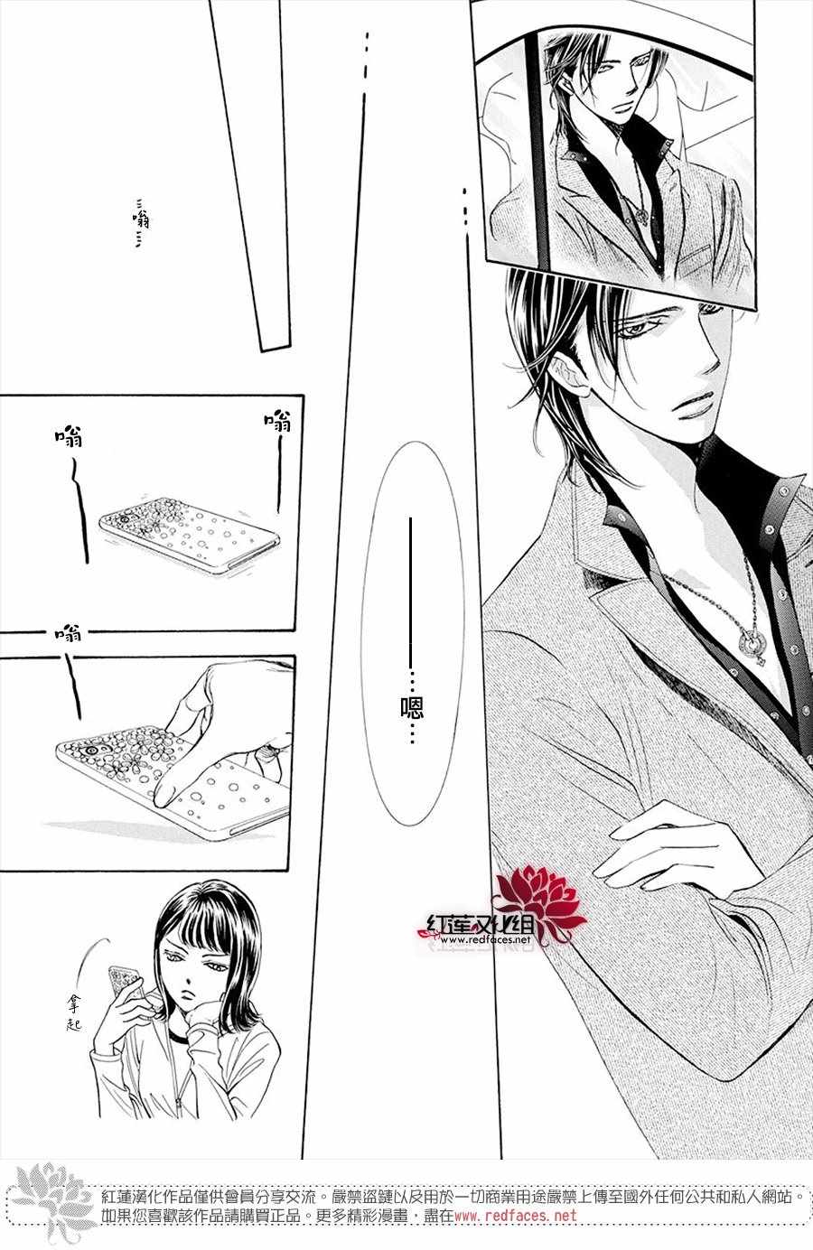 《Skip Beat 下一站巨星》漫画最新章节第269话免费下拉式在线观看章节第【9】张图片