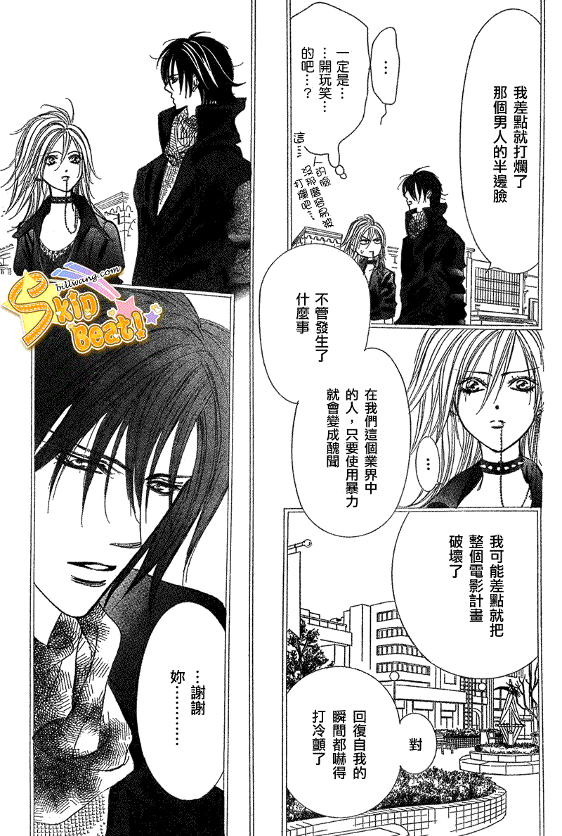 《Skip Beat 下一站巨星》漫画最新章节第160话免费下拉式在线观看章节第【7】张图片