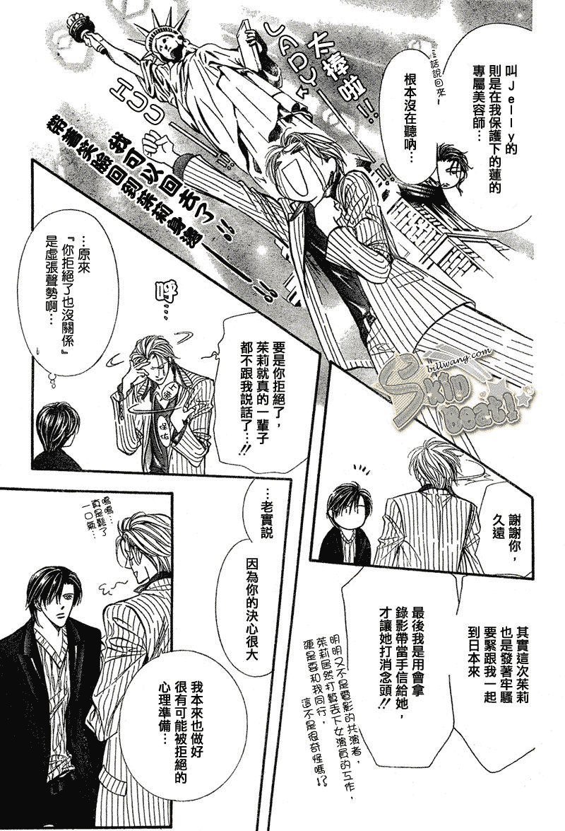 《Skip Beat 下一站巨星》漫画最新章节第111话免费下拉式在线观看章节第【14】张图片