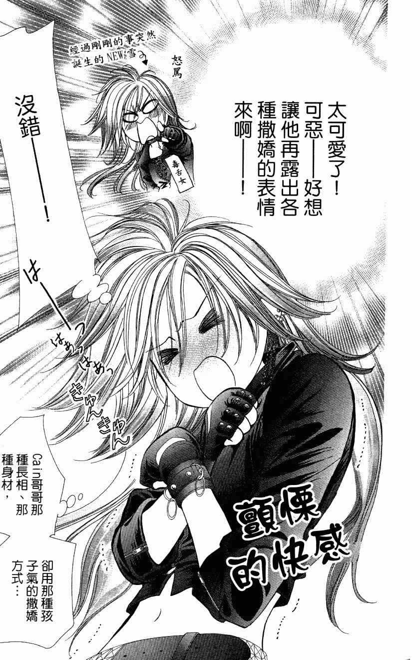 《Skip Beat 下一站巨星》漫画最新章节第27卷免费下拉式在线观看章节第【25】张图片