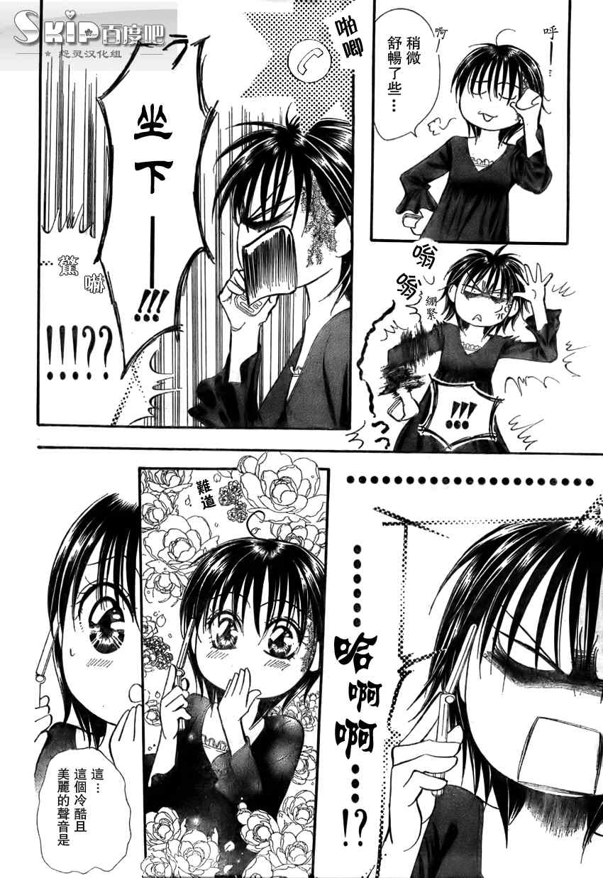 《Skip Beat 下一站巨星》漫画最新章节第140话免费下拉式在线观看章节第【14】张图片