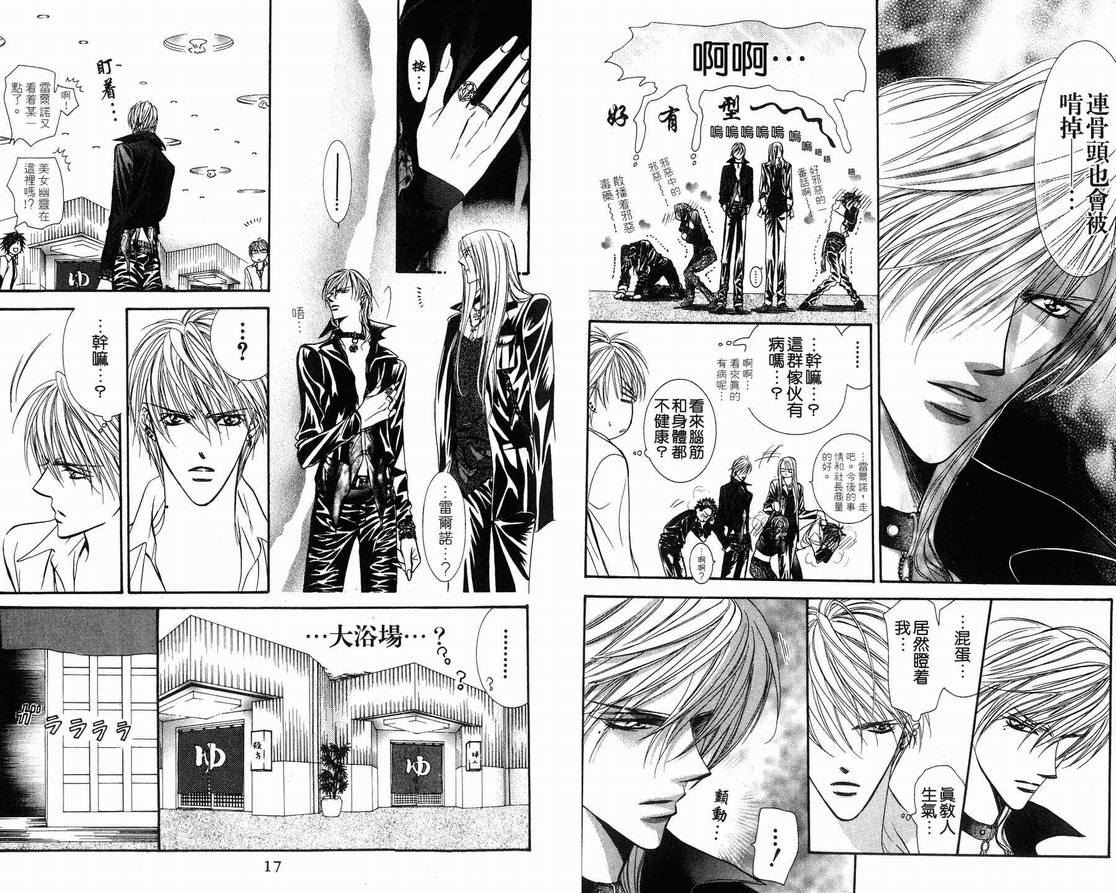 《Skip Beat 下一站巨星》漫画最新章节第15卷免费下拉式在线观看章节第【9】张图片