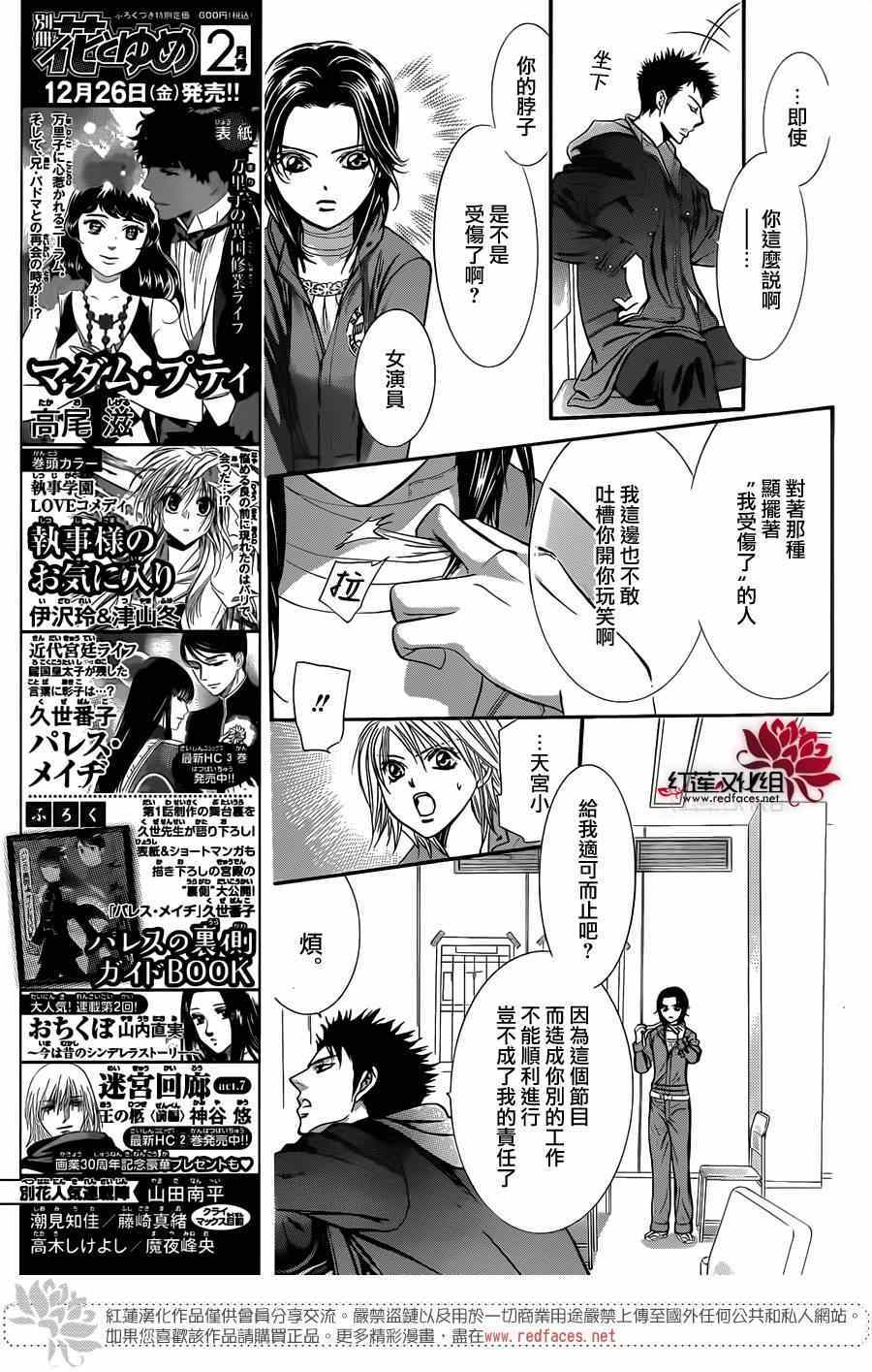 《Skip Beat 下一站巨星》漫画最新章节第219话免费下拉式在线观看章节第【6】张图片