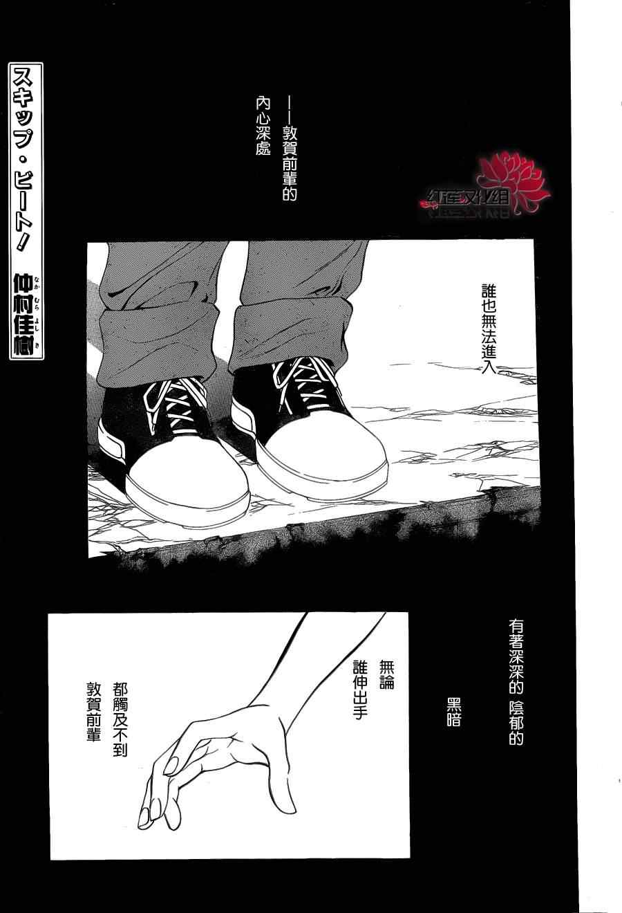 《Skip Beat 下一站巨星》漫画最新章节第187话免费下拉式在线观看章节第【1】张图片