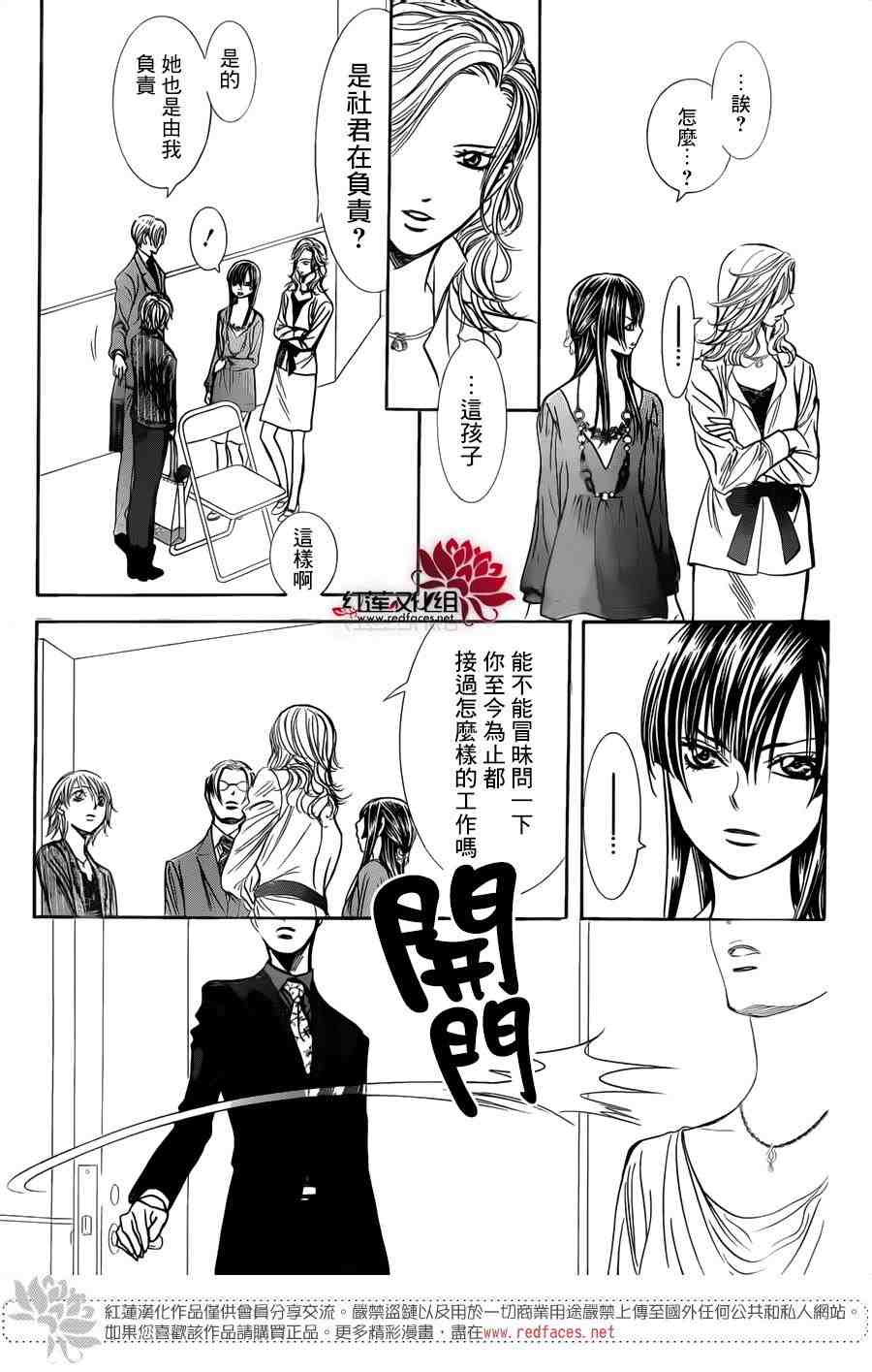 《Skip Beat 下一站巨星》漫画最新章节第242话免费下拉式在线观看章节第【23】张图片