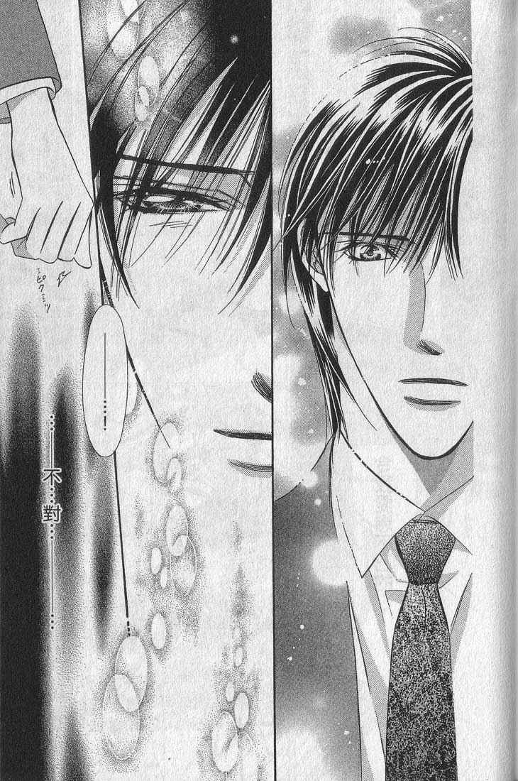 《Skip Beat 下一站巨星》漫画最新章节第13卷免费下拉式在线观看章节第【178】张图片