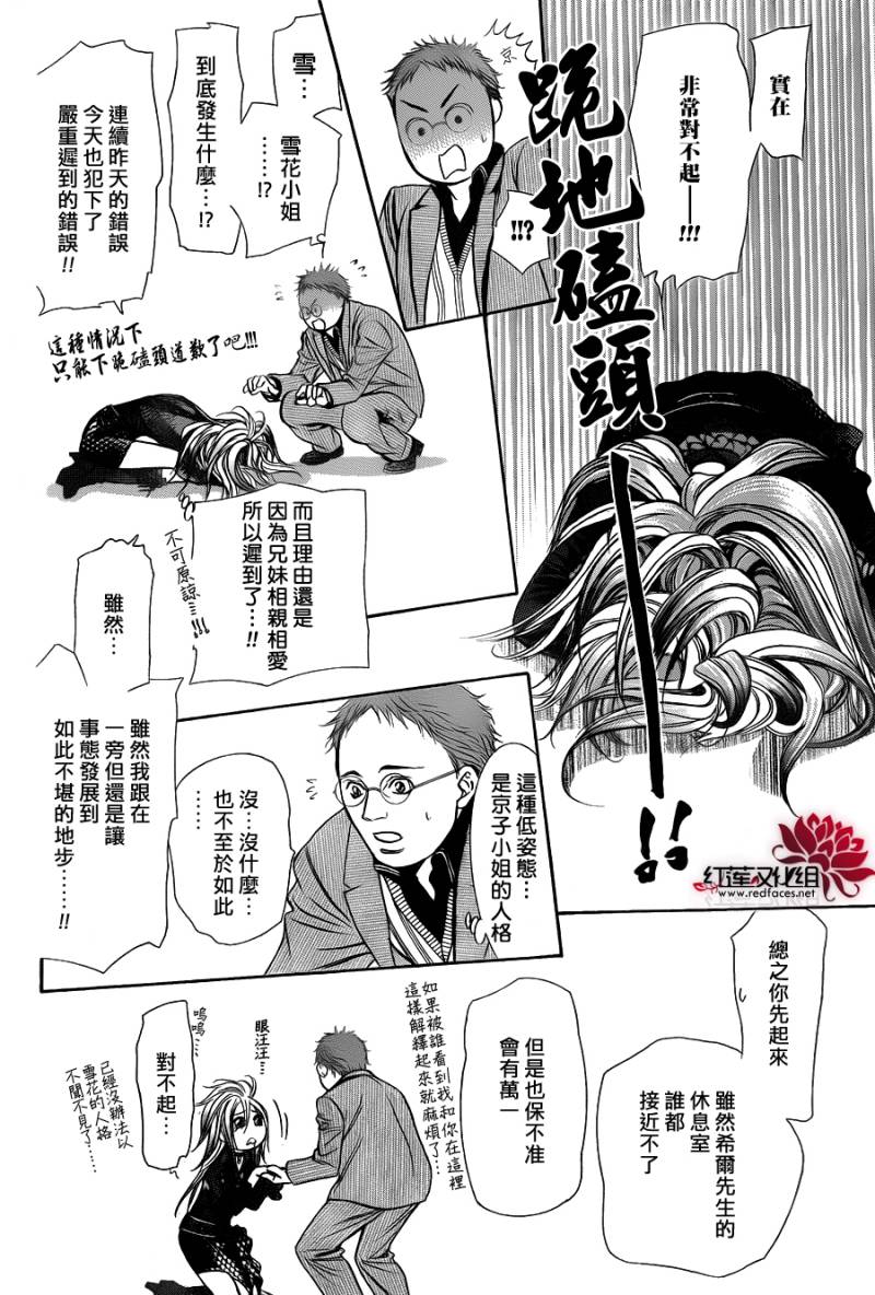 《Skip Beat 下一站巨星》漫画最新章节第198话免费下拉式在线观看章节第【4】张图片