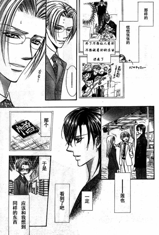 《Skip Beat 下一站巨星》漫画最新章节第142话免费下拉式在线观看章节第【18】张图片