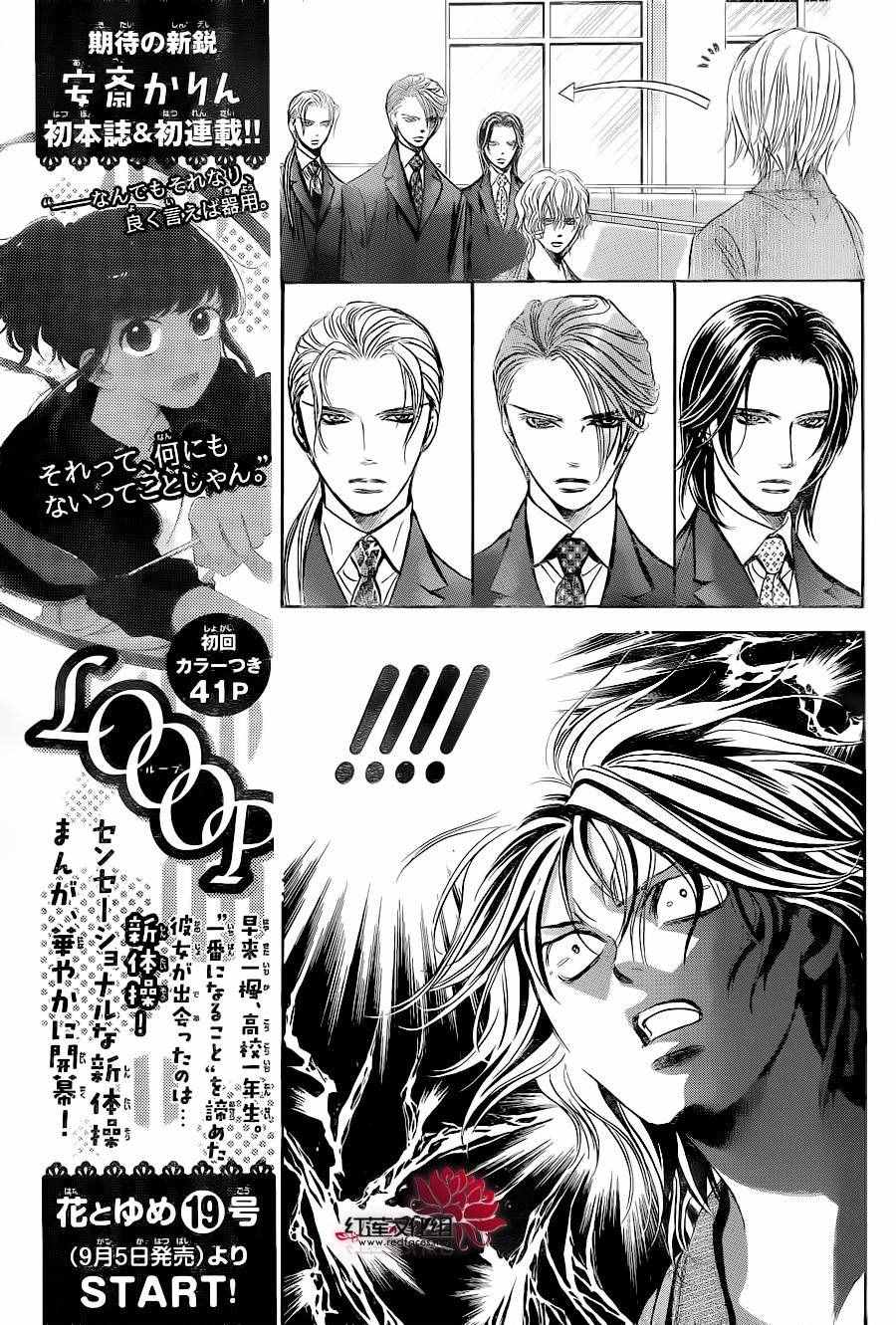 《Skip Beat 下一站巨星》漫画最新章节第239话免费下拉式在线观看章节第【3】张图片