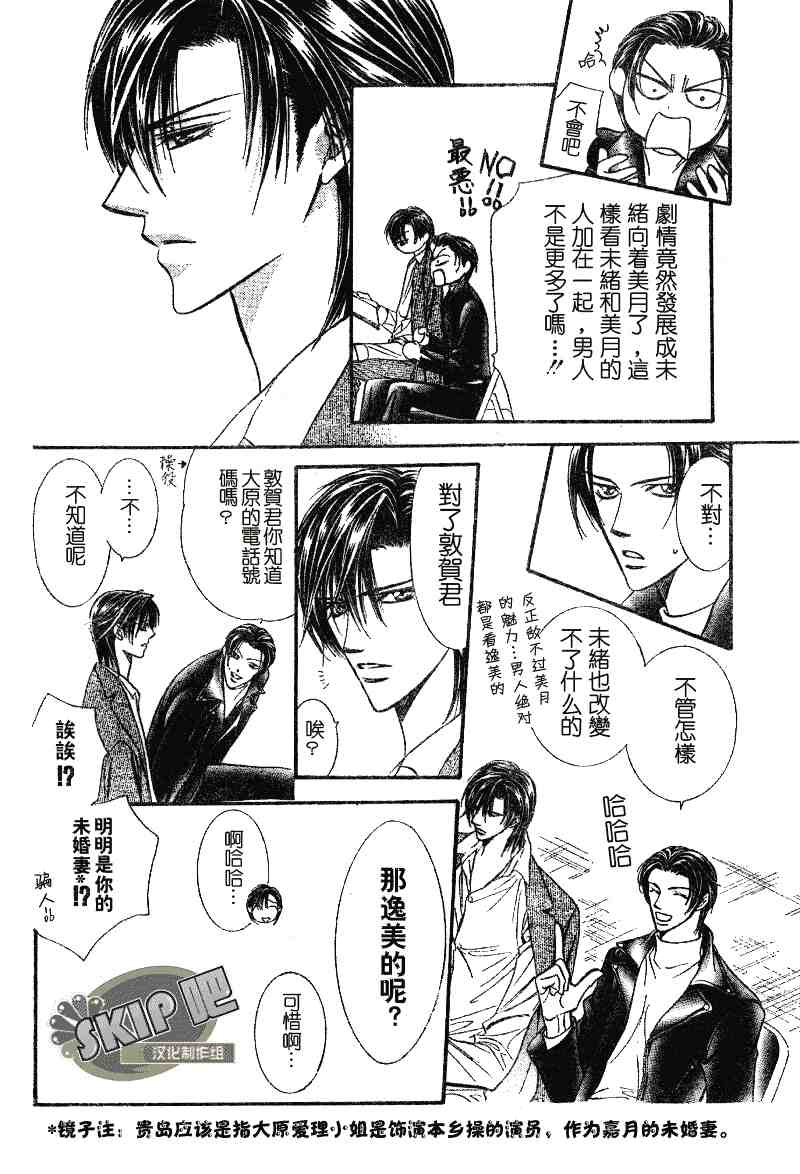 《Skip Beat 下一站巨星》漫画最新章节第101话免费下拉式在线观看章节第【22】张图片