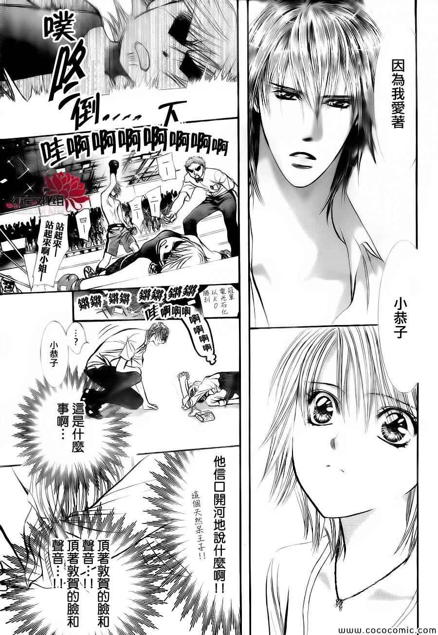 《Skip Beat 下一站巨星》漫画最新章节第209话免费下拉式在线观看章节第【7】张图片