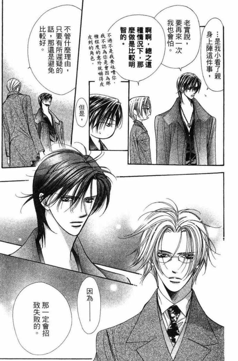 《Skip Beat 下一站巨星》漫画最新章节第28卷免费下拉式在线观看章节第【95】张图片