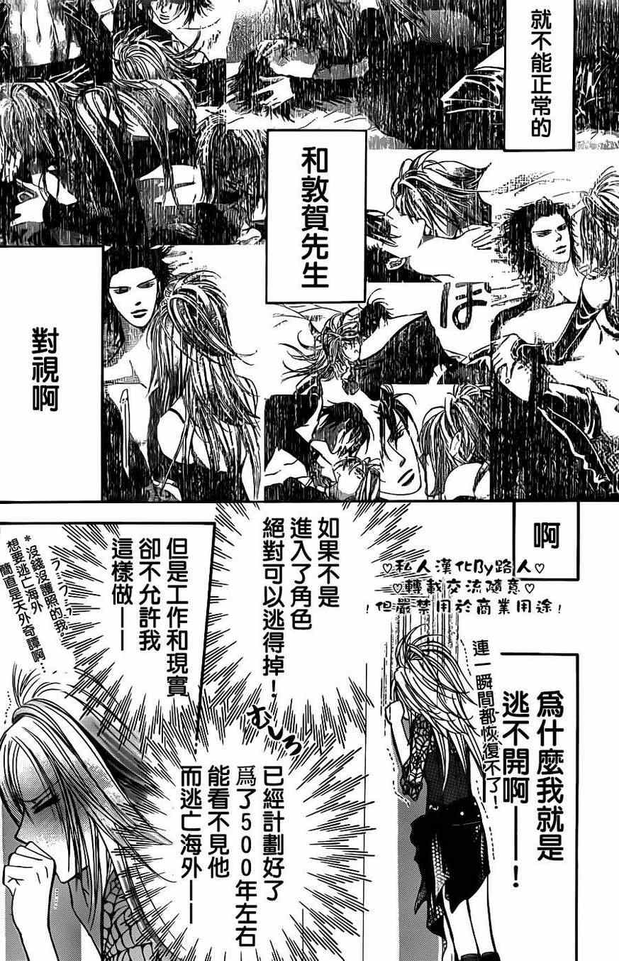 《Skip Beat 下一站巨星》漫画最新章节第197话免费下拉式在线观看章节第【6】张图片