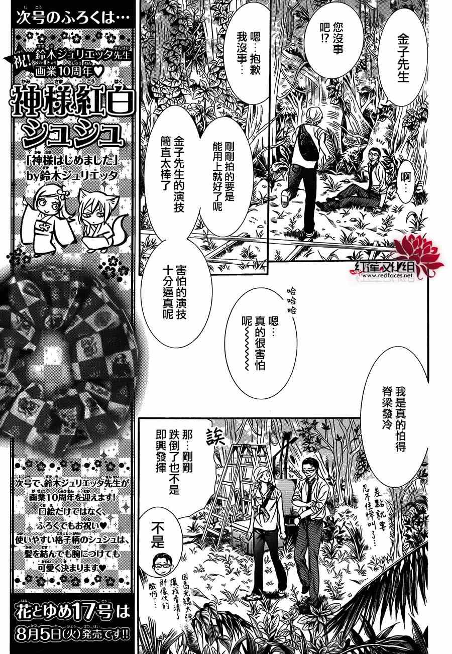 《Skip Beat 下一站巨星》漫画最新章节第214话免费下拉式在线观看章节第【9】张图片