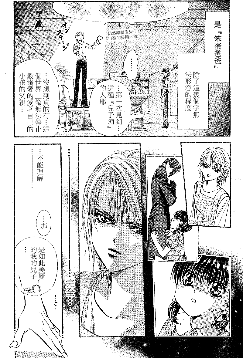 《Skip Beat 下一站巨星》漫画最新章节第105话免费下拉式在线观看章节第【9】张图片