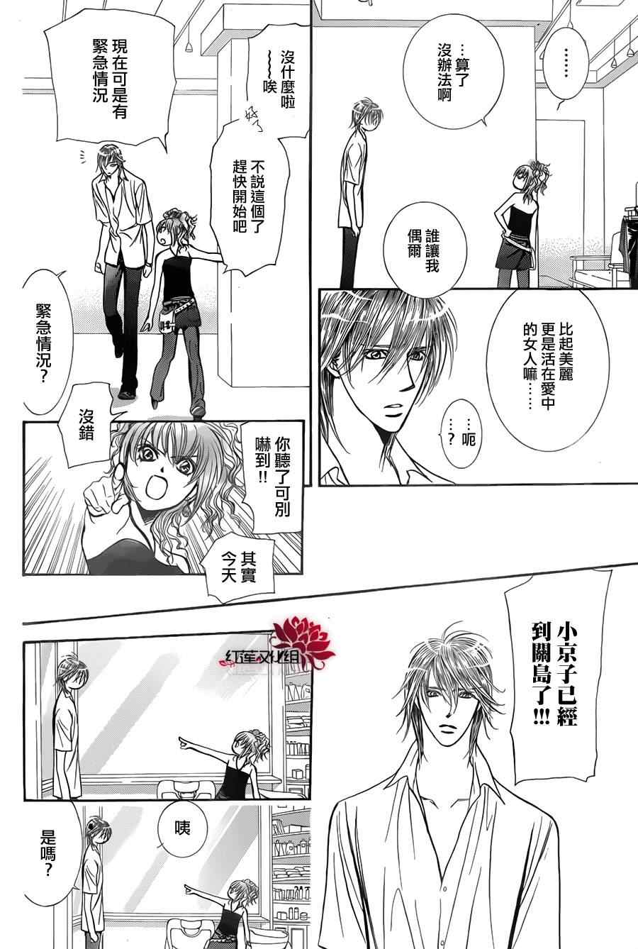 《Skip Beat 下一站巨星》漫画最新章节第212话免费下拉式在线观看章节第【17】张图片