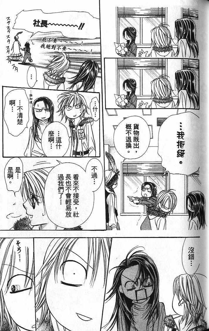 《Skip Beat 下一站巨星》漫画最新章节第26卷免费下拉式在线观看章节第【34】张图片