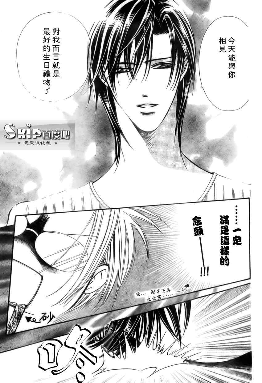 《Skip Beat 下一站巨星》漫画最新章节第139话免费下拉式在线观看章节第【19】张图片