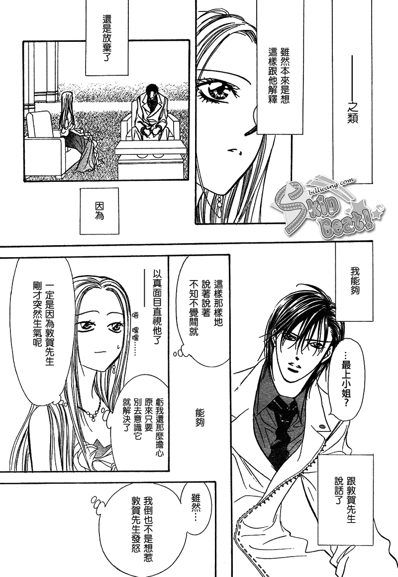 《Skip Beat 下一站巨星》漫画最新章节第172话免费下拉式在线观看章节第【29】张图片