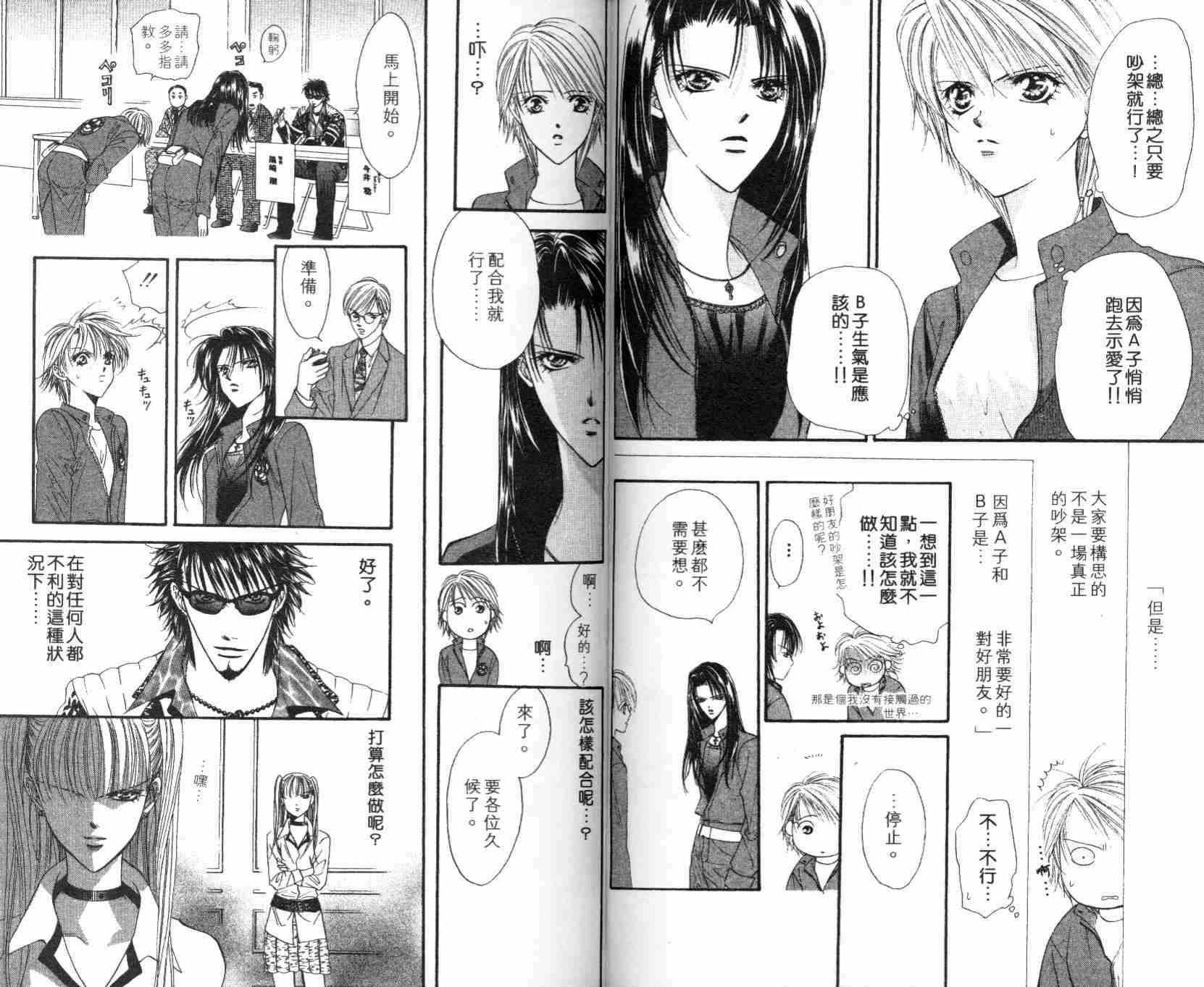 《Skip Beat 下一站巨星》漫画最新章节第5卷免费下拉式在线观看章节第【60】张图片