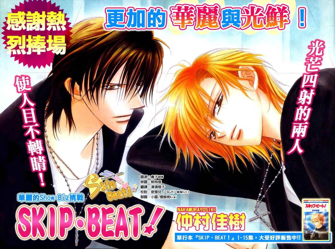 《Skip Beat 下一站巨星》漫画最新章节第106话免费下拉式在线观看章节第【2】张图片