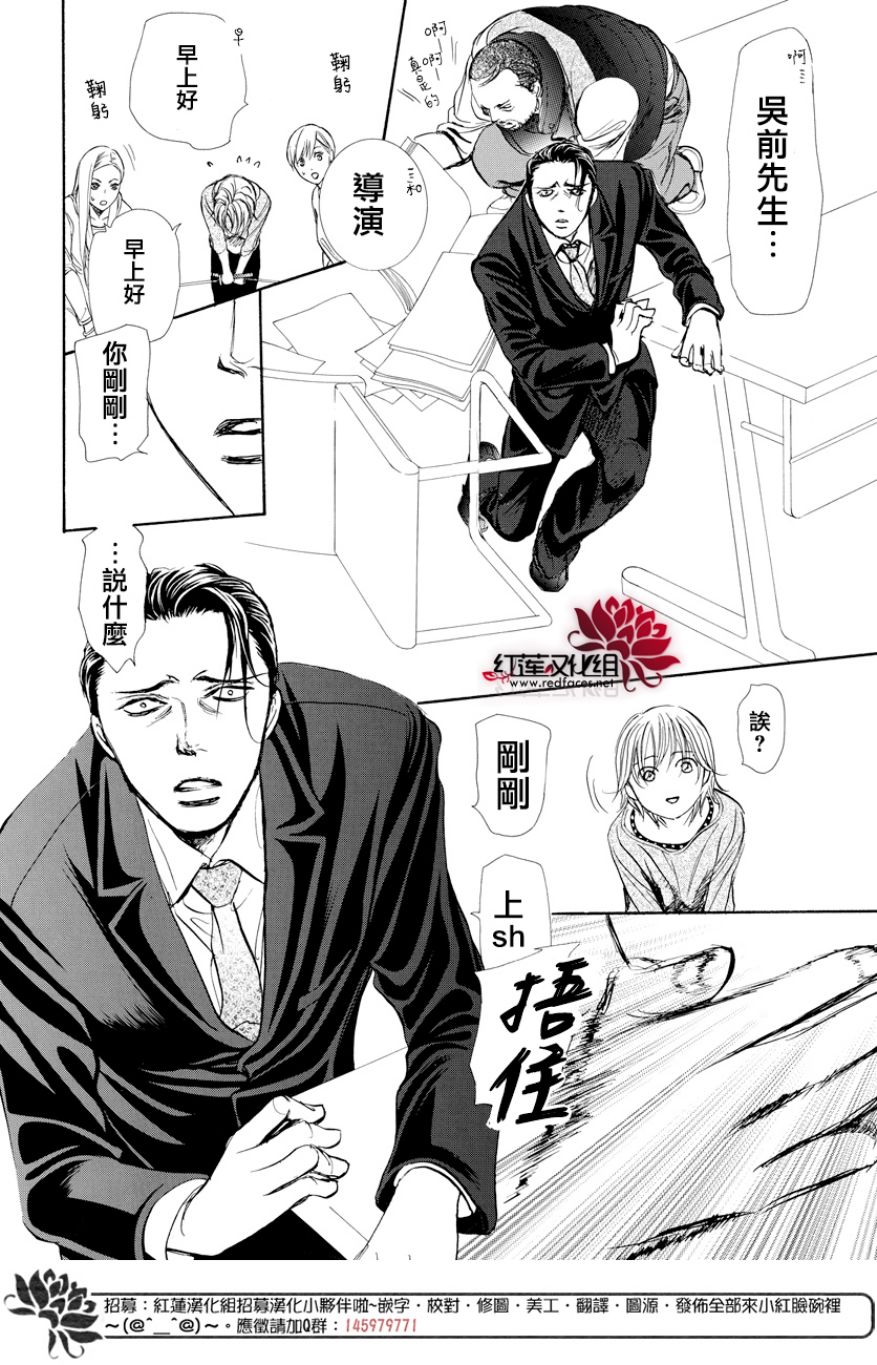 《Skip Beat 下一站巨星》漫画最新章节第264话免费下拉式在线观看章节第【10】张图片