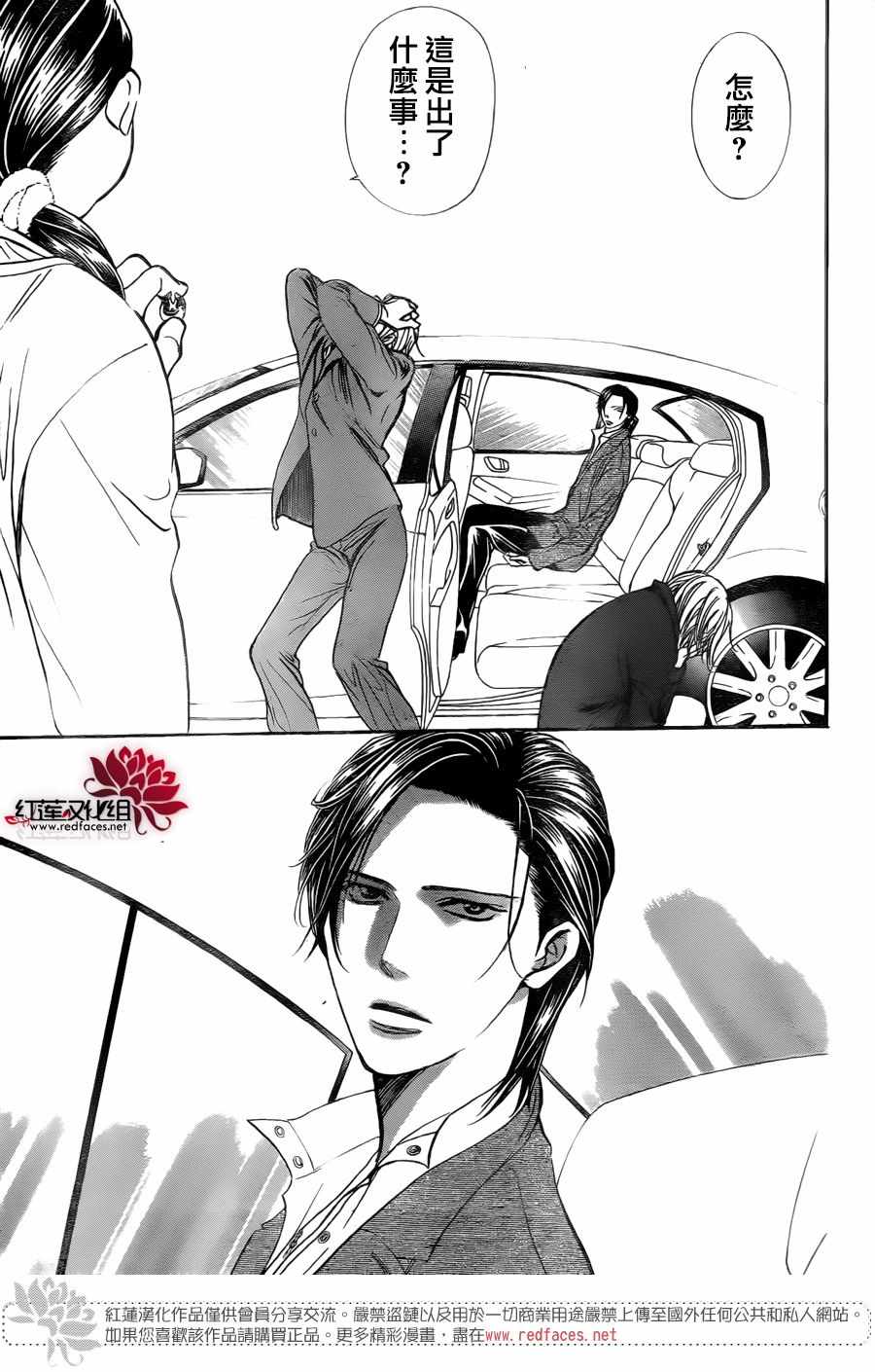 《Skip Beat 下一站巨星》漫画最新章节第266话免费下拉式在线观看章节第【21】张图片