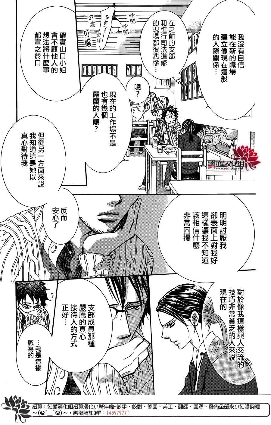 《Skip Beat 下一站巨星》漫画最新章节第228话免费下拉式在线观看章节第【17】张图片